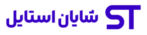 شایان استایل